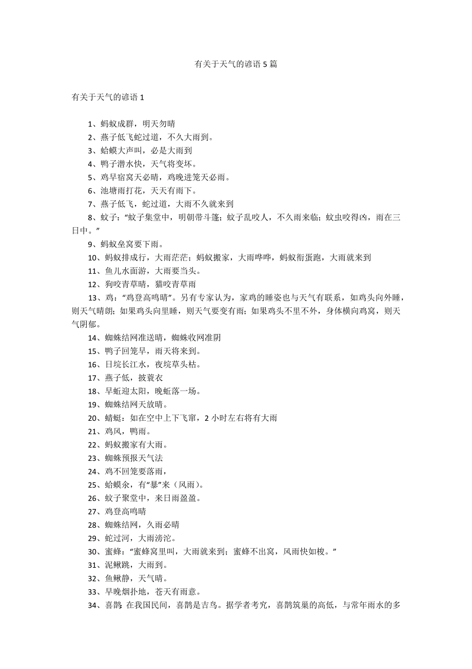 有关于天气的谚语5篇_第1页