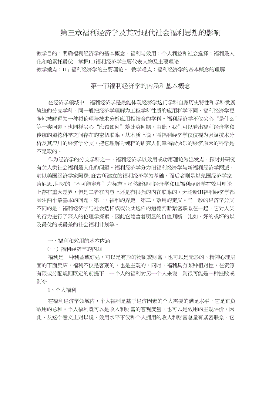 第三章福利经济学及对现代社会福利思想的影响_第1页