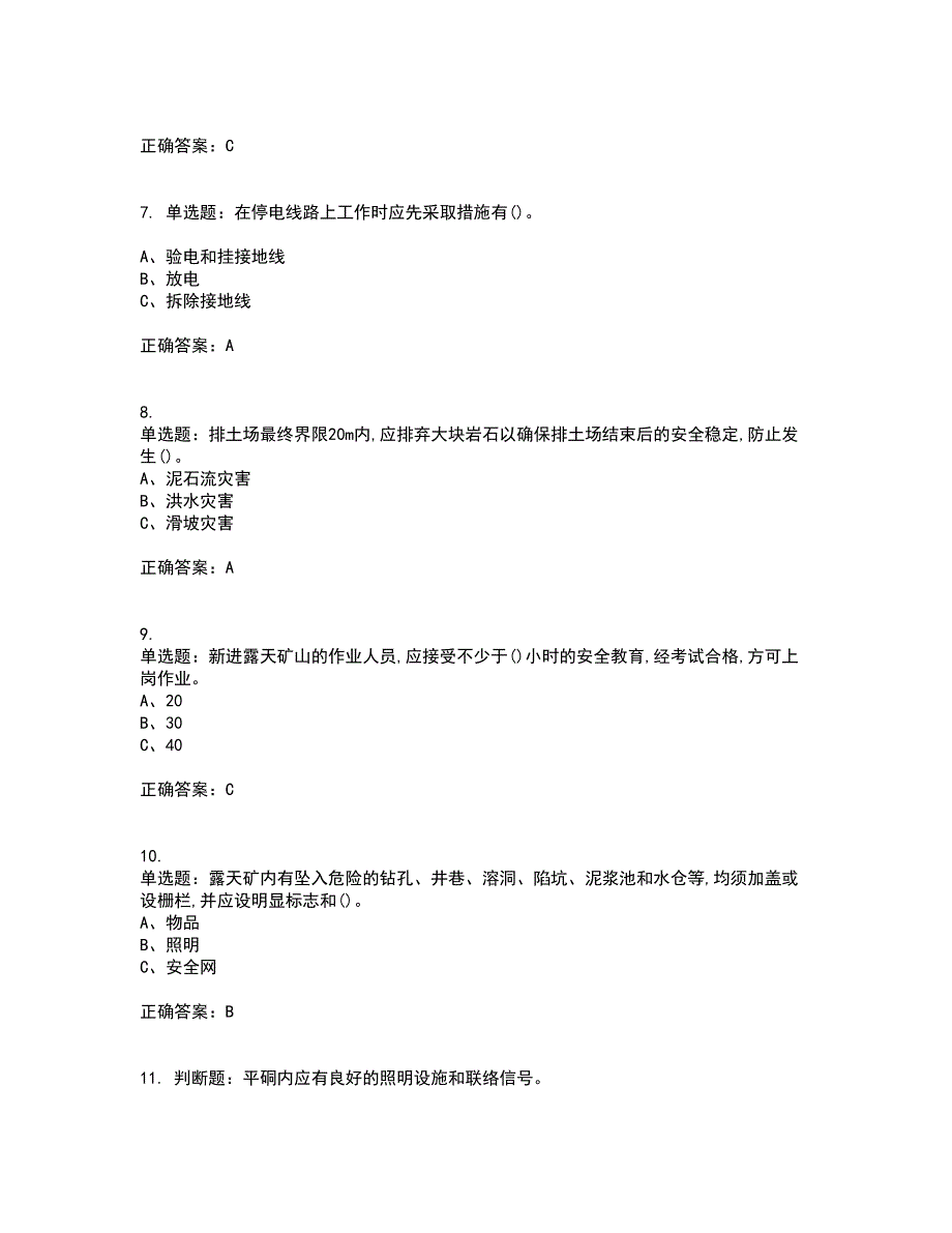 金属非金属矿山安全检查作业（小型露天采石场）安全生产考试内容及模拟试题附答案（通过率高）套卷3_第2页