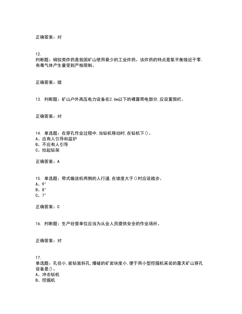 金属非金属矿山安全检查作业（小型露天采石场）安全生产考试内容及模拟试题附答案（通过率高）套卷3_第3页