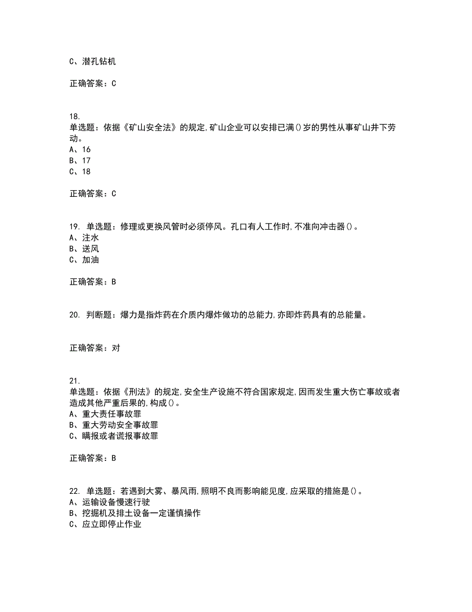 金属非金属矿山安全检查作业（小型露天采石场）安全生产考试内容及模拟试题附答案（通过率高）套卷3_第4页