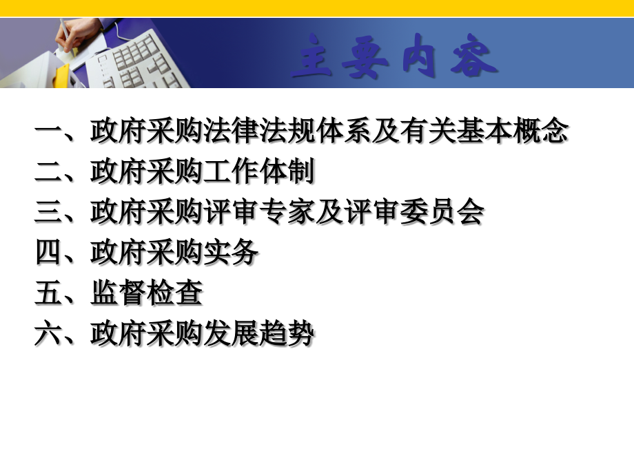 政府采购法制框架与实践_第2页