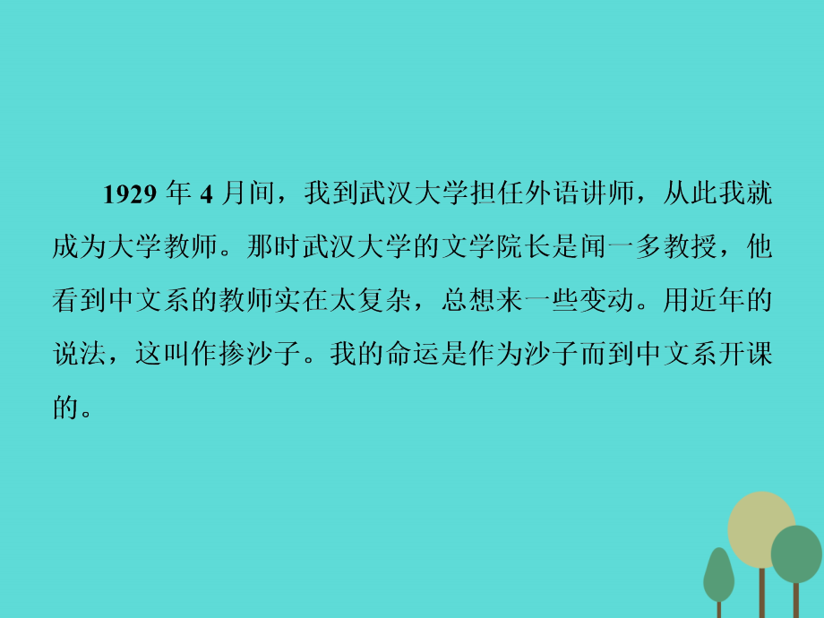 2017高考语文总复习第3部分现代文阅读专题14实用类文本阅读一传记阅读课案2分析传记的文体特征和表现手法课件新人教版_第4页