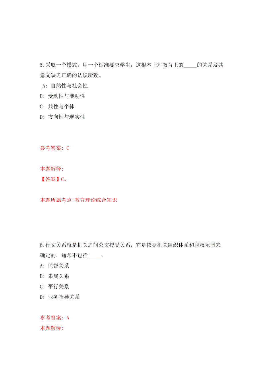 2021年12月2021年四川乐山市科学技术局招考聘用专业技术人员专用模拟卷（第7套）_第4页