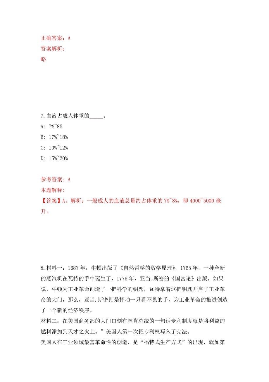 2021年12月2021年四川乐山市科学技术局招考聘用专业技术人员专用模拟卷（第7套）_第5页