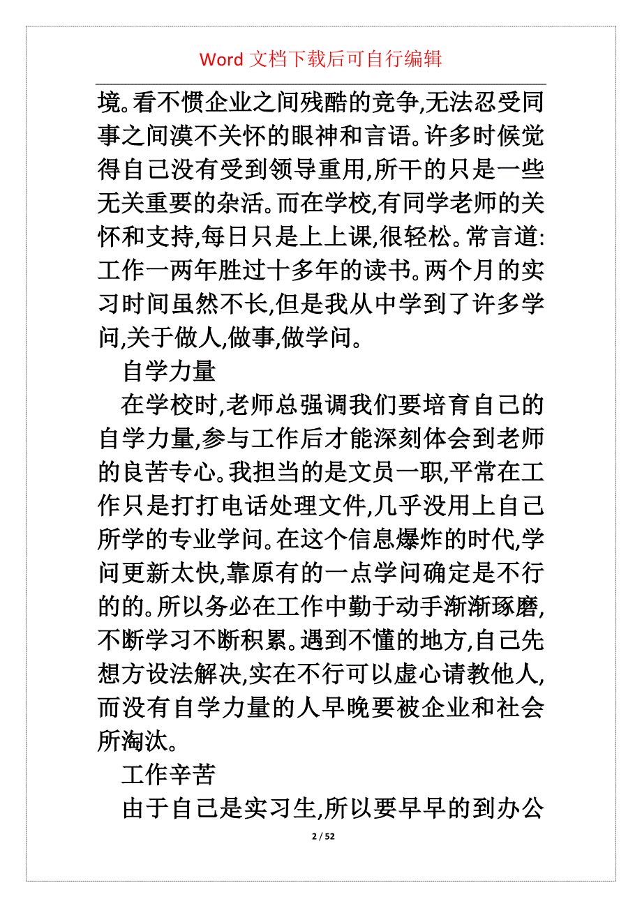 文员类实习报告范文9篇_第2页