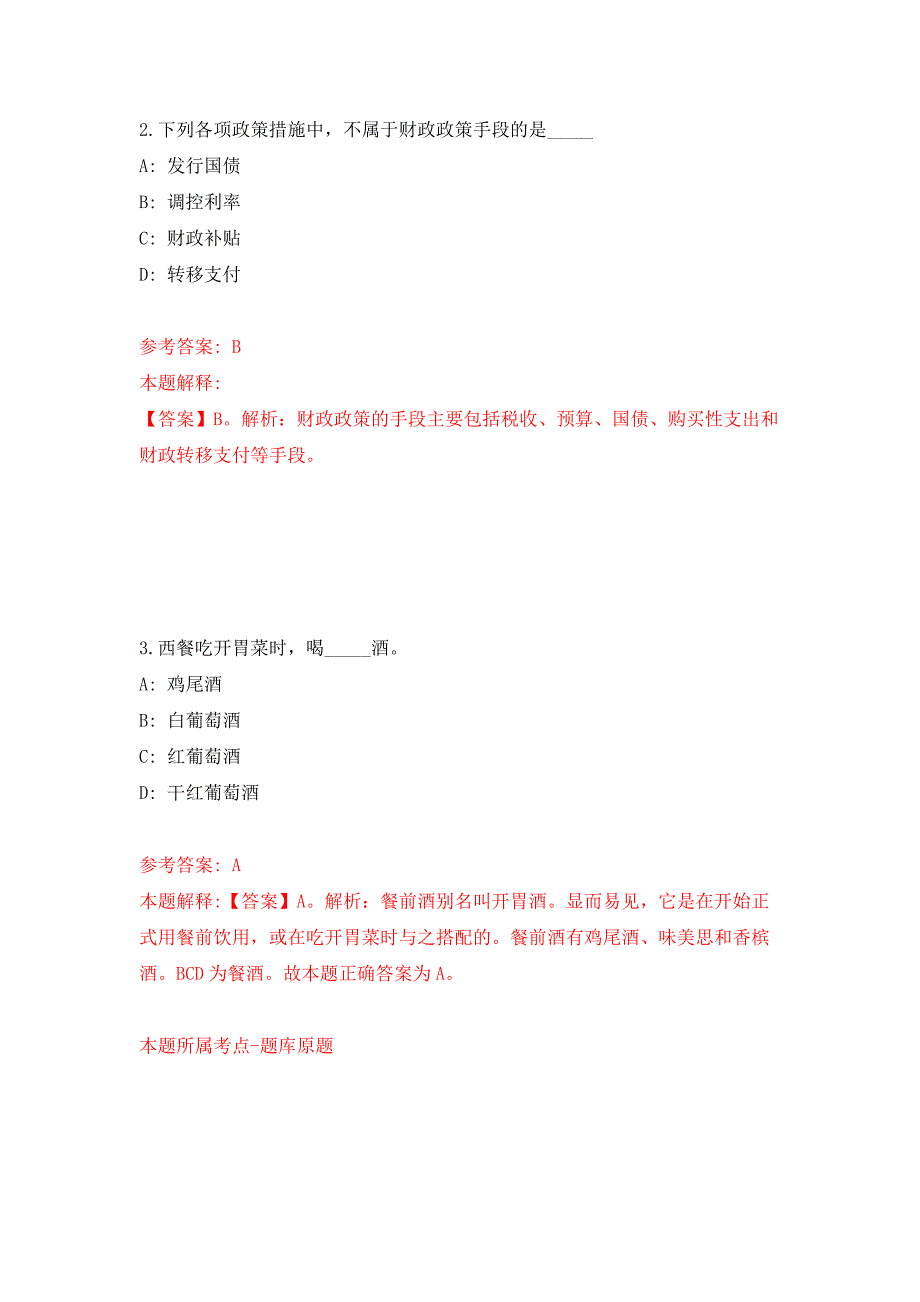 2021年12月2021年山西长治市市直学校招考聘用教师272人专用模拟卷（第2套）_第2页