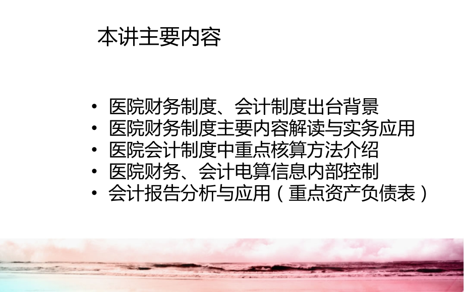 医院财务管理与会计制度解读与应用_第2页