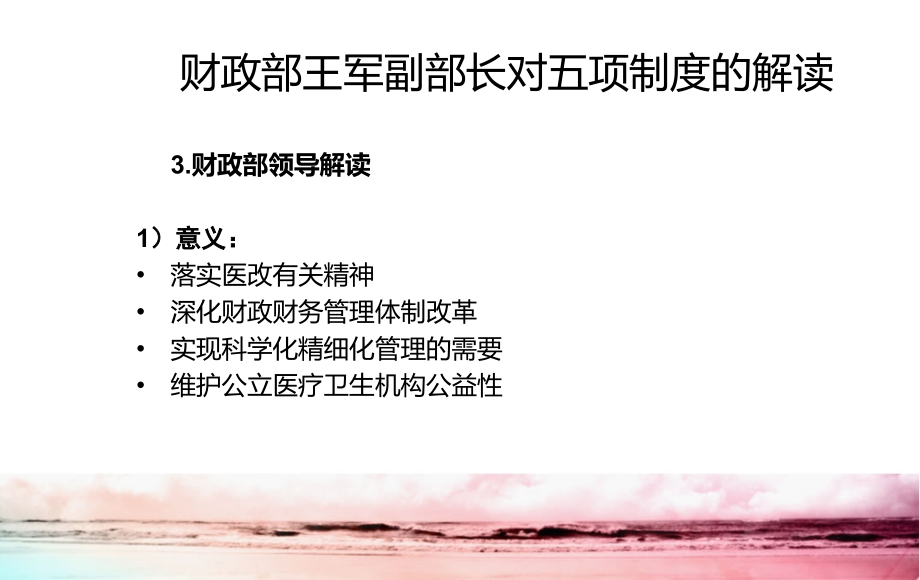 医院财务管理与会计制度解读与应用_第4页