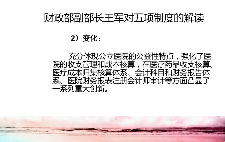 医院财务管理与会计制度解读与应用_第5页