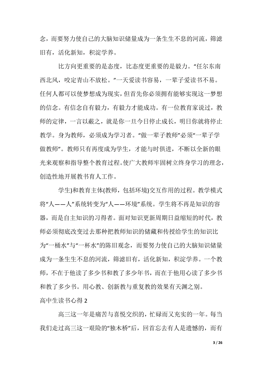 2022最新高中生读书心得_第3页