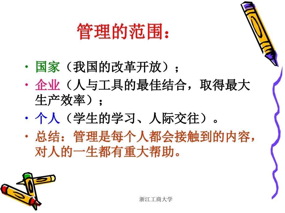 管理学杨文士第三版第01章管理管理者与组织ppt课件_第5页