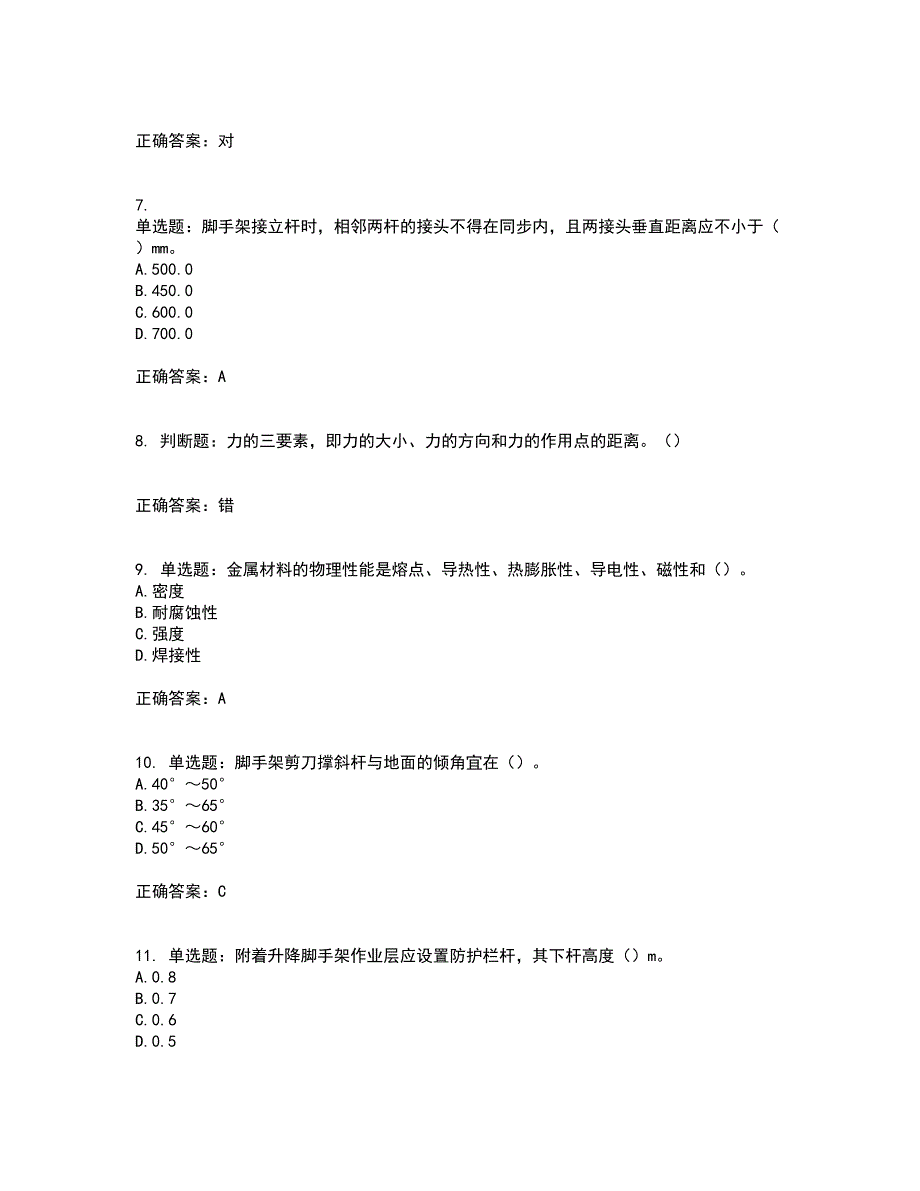 建筑架子工考试内容及模拟试题附答案（全考点）套卷2_第2页