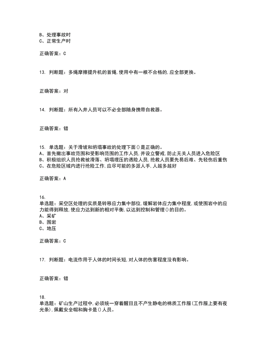 金属非金属矿山安全检查作业（地下矿山）安全生产考试内容及模拟试题附答案（通过率高）套卷68_第3页