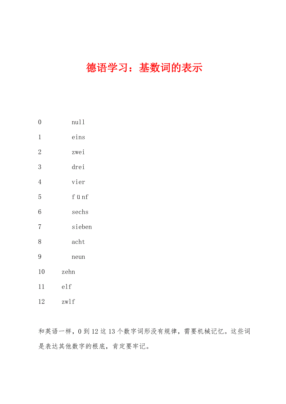 德语学习：基数词的表示_第1页