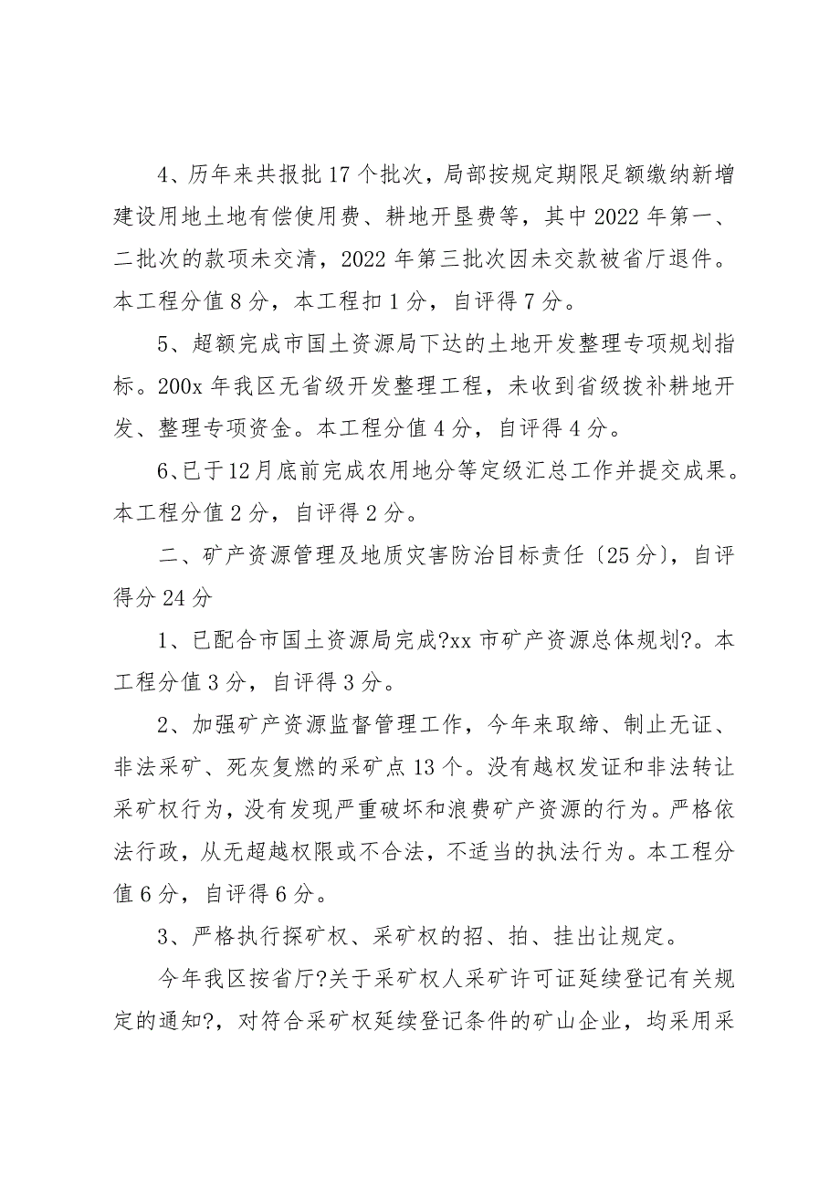 2022年第一篇市国土资源工作目标责任考核自查报告_第2页