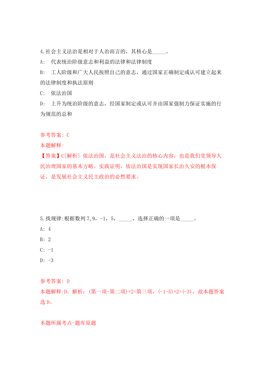 2022年中国科学院赣江创新研究院园区管理处公开招聘1人（江西）模拟卷_9_第3页