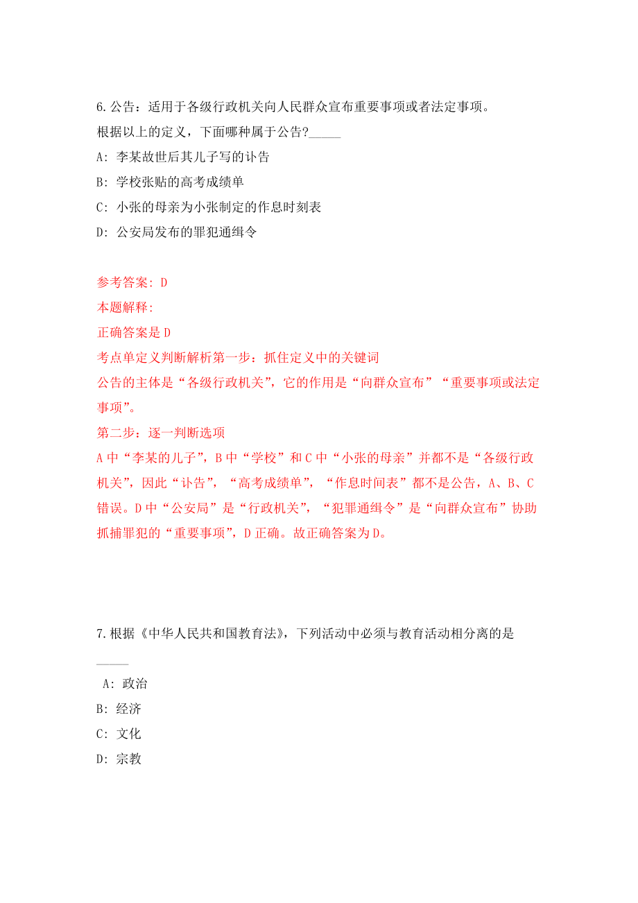 2022年中国科学院赣江创新研究院园区管理处公开招聘1人（江西）模拟卷_9_第4页
