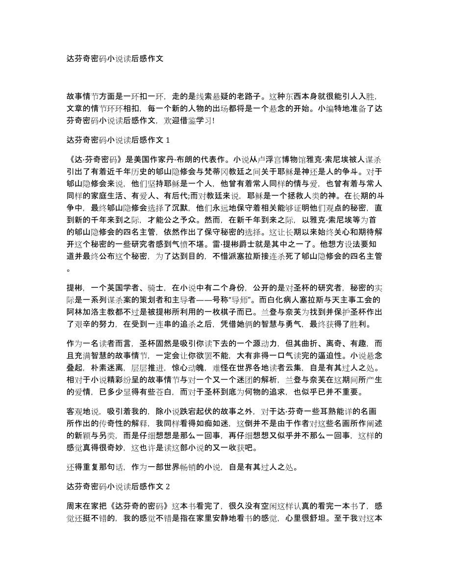 达芬奇密码小说读后感作文_第1页