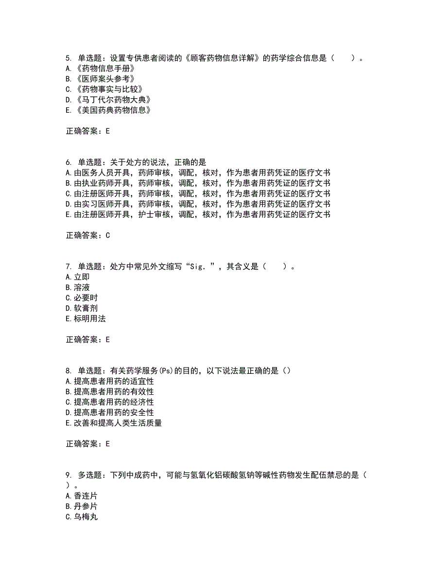 西药学综合知识与技能含答案（100题）第53期_第2页