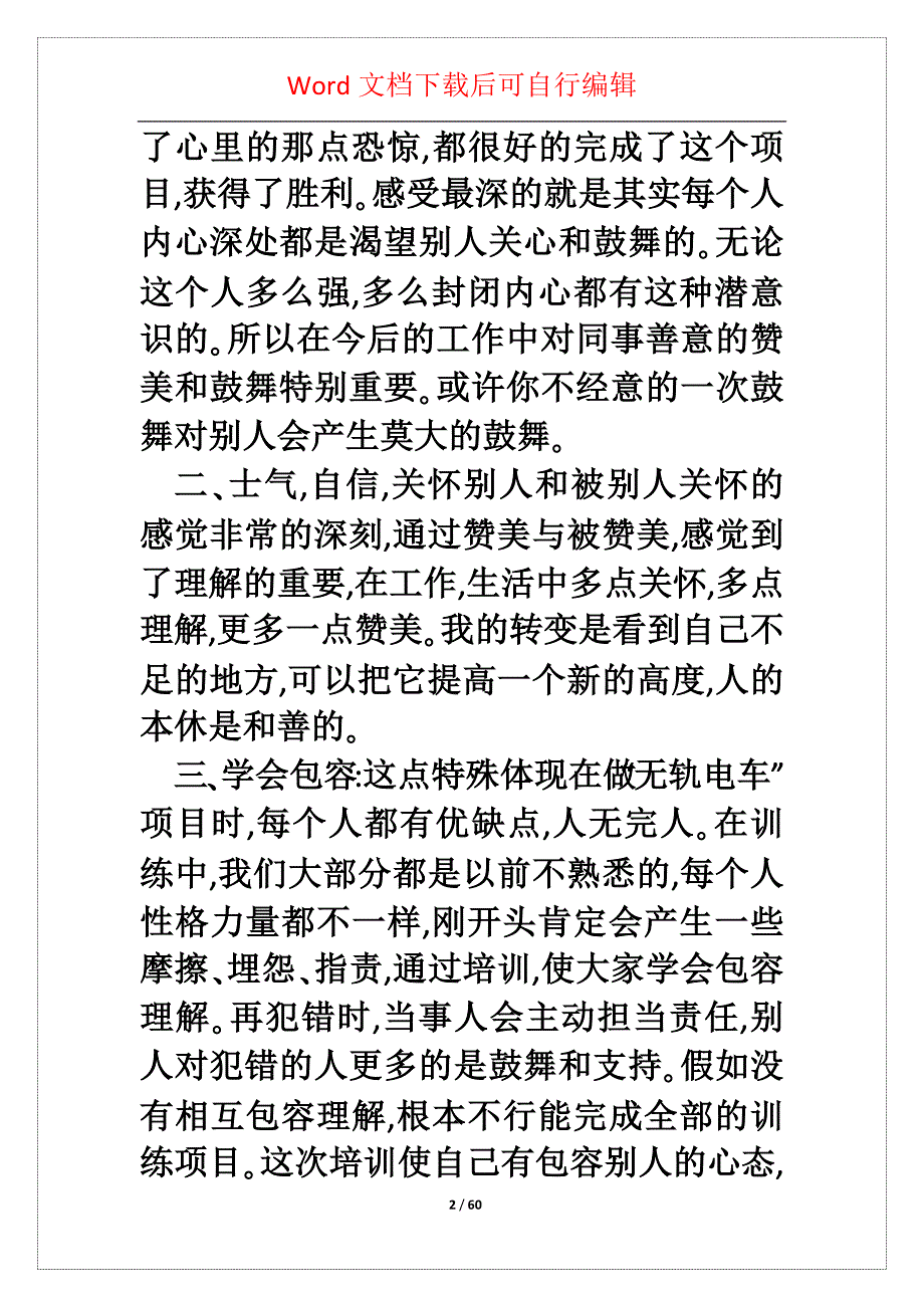 拓展素养训练心得体会_第2页