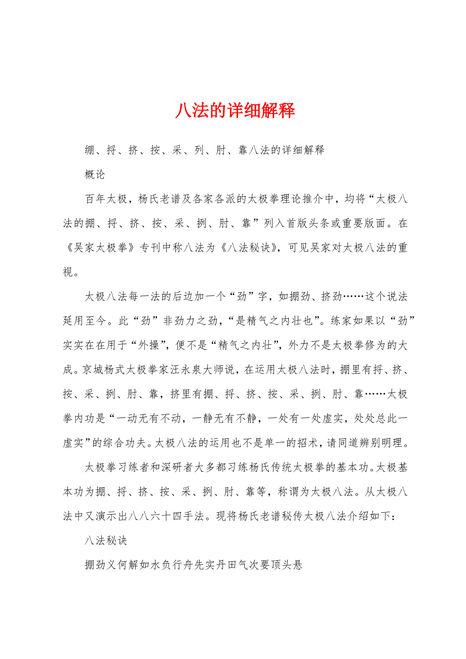 八法的详细解释_第1页