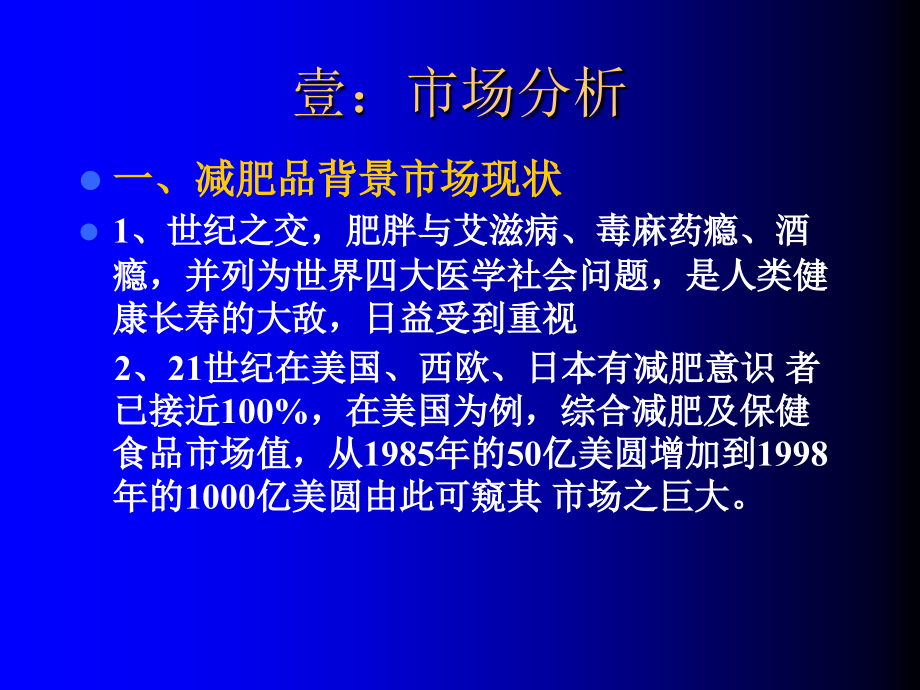 某减肥胶囊年度推广方案_第3页