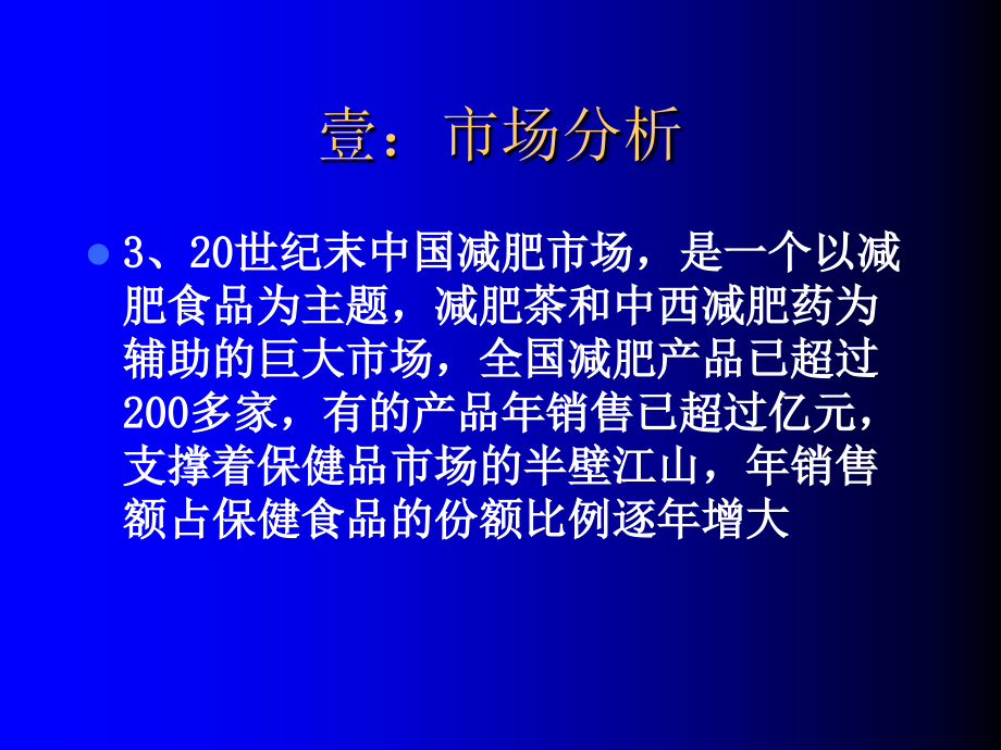 某减肥胶囊年度推广方案_第4页