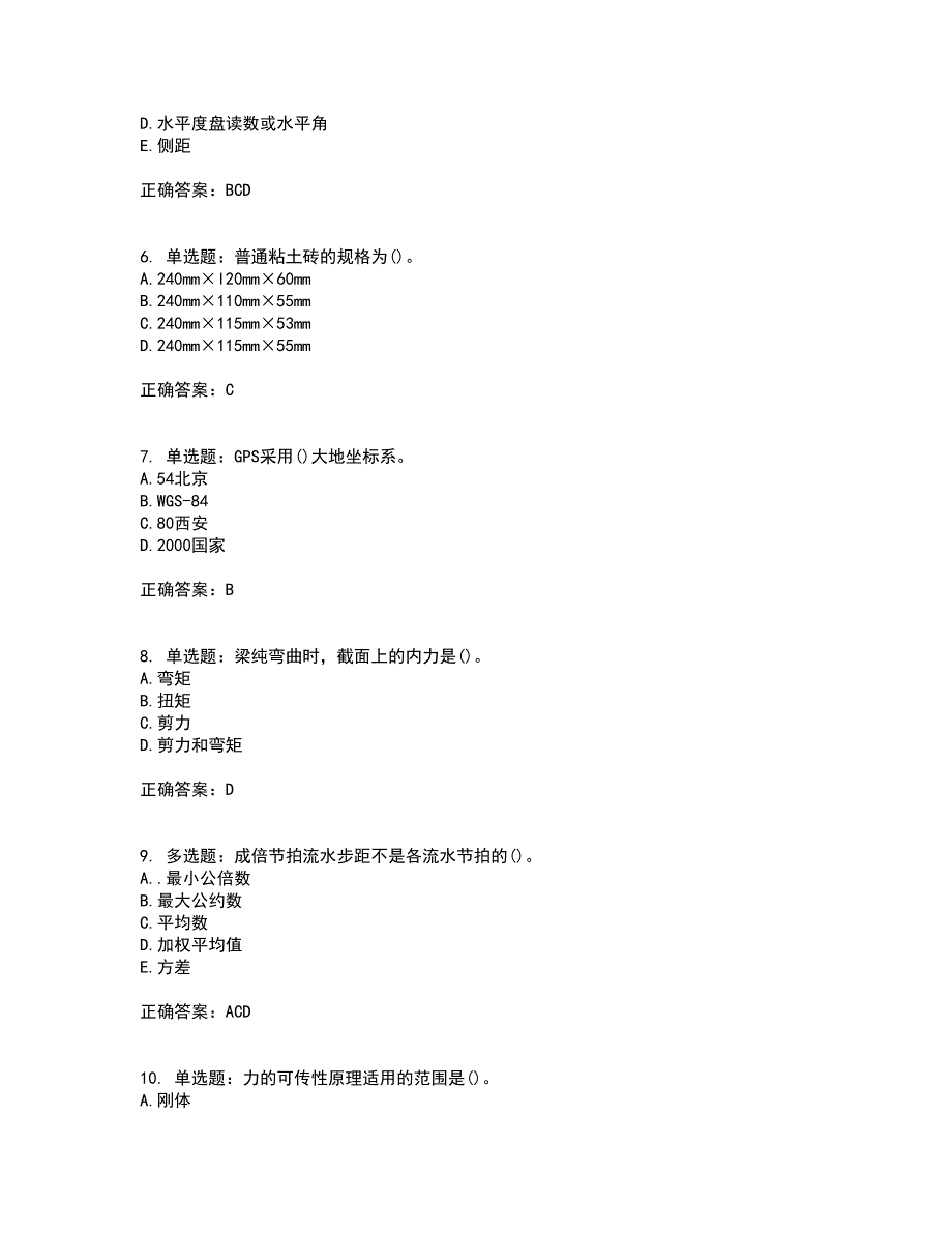 材料员考试专业基础知识典例全考点题库附答案参考套卷58_第2页