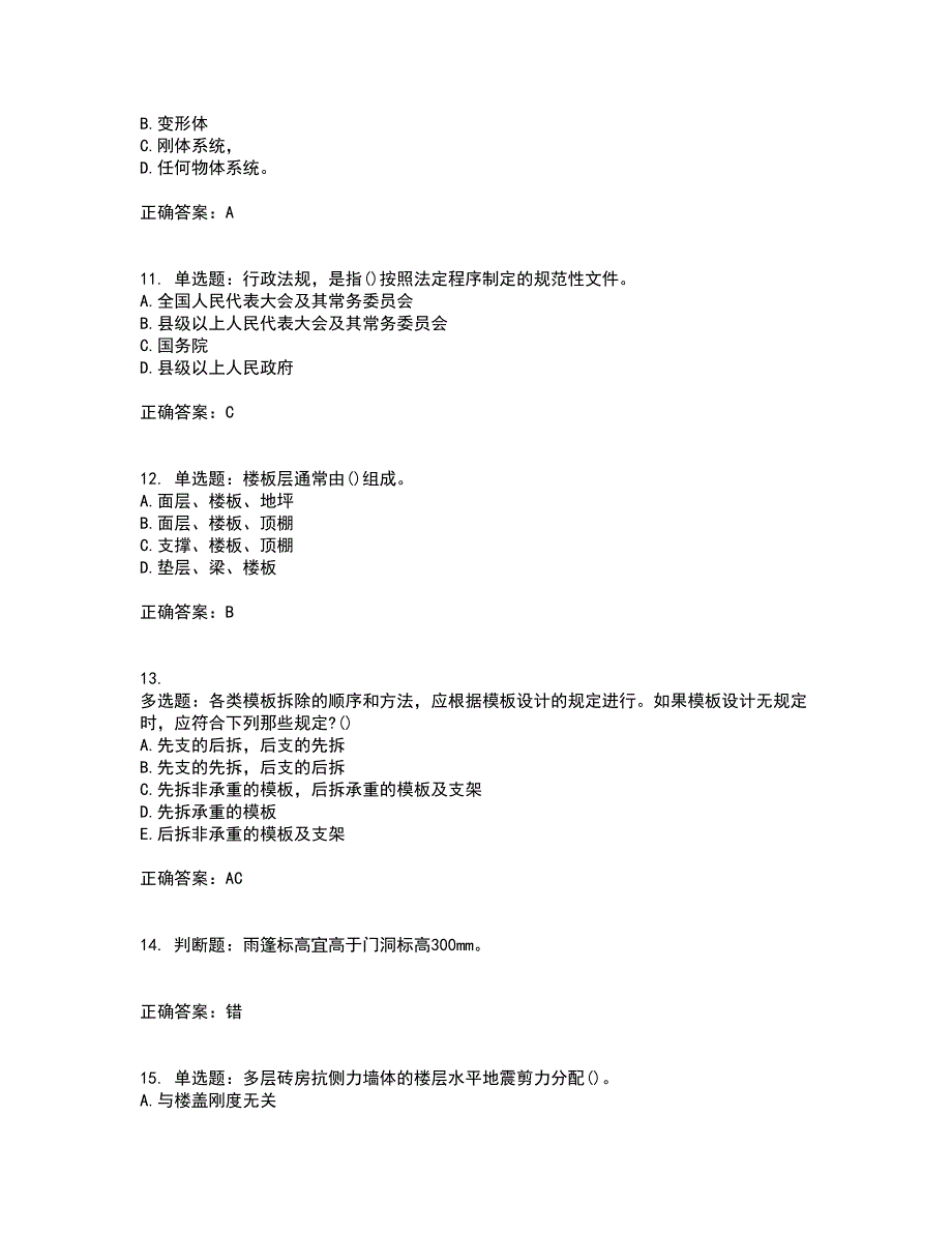 材料员考试专业基础知识典例全考点题库附答案参考套卷58_第3页