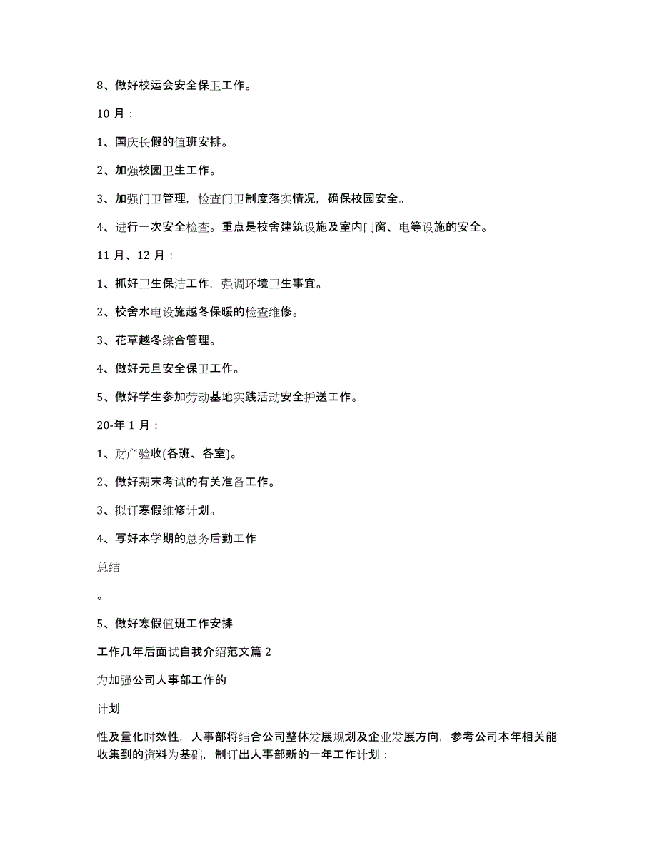 工作几年后面试自我介绍范文12篇_第3页