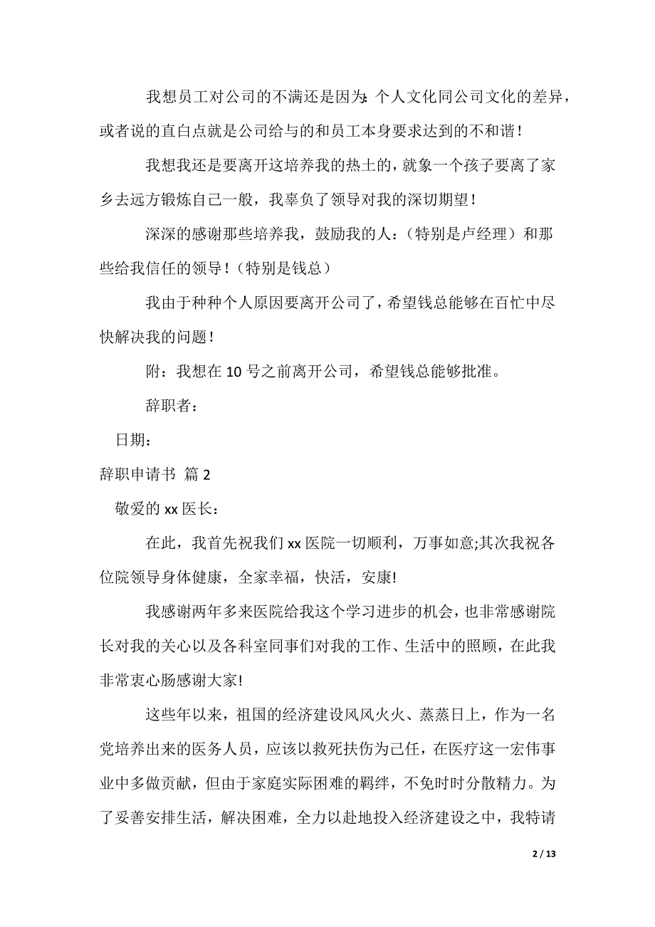 最新辞职申请书_5_第2页