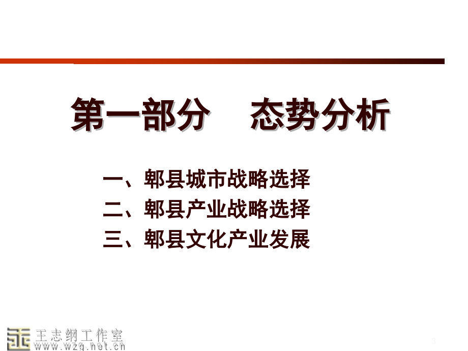 成都望丛文化产业园策划报告_第3页