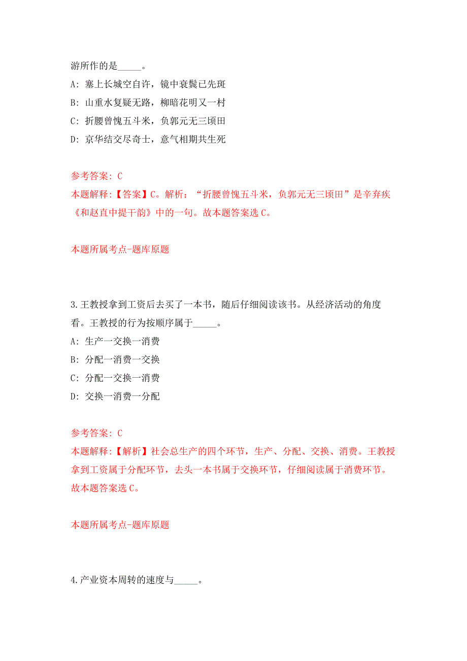 浙江温州永嘉县人和劳动服务有限公司招考聘用劳务派遣人员3人模拟卷（第8次）_第2页