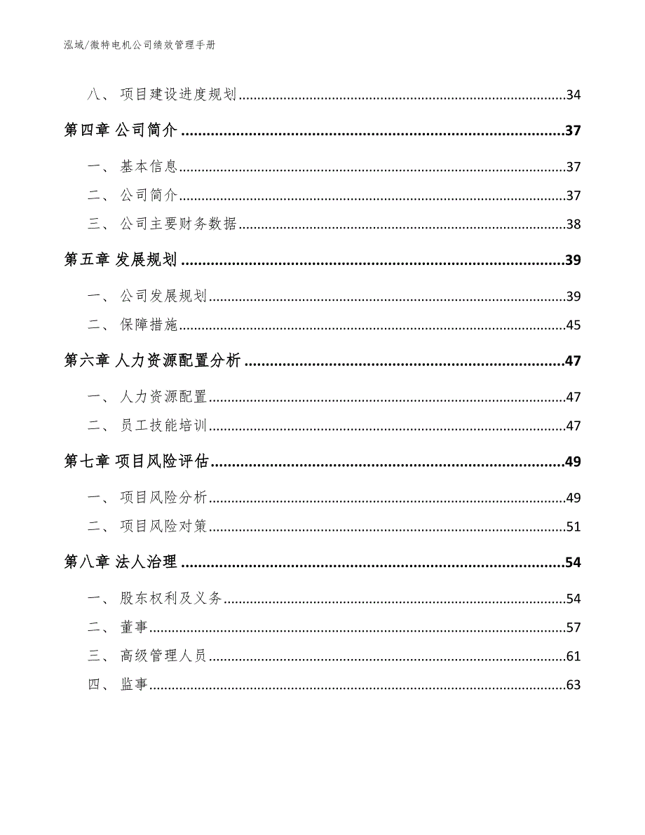 微特电机公司绩效管理手册【范文】_第3页