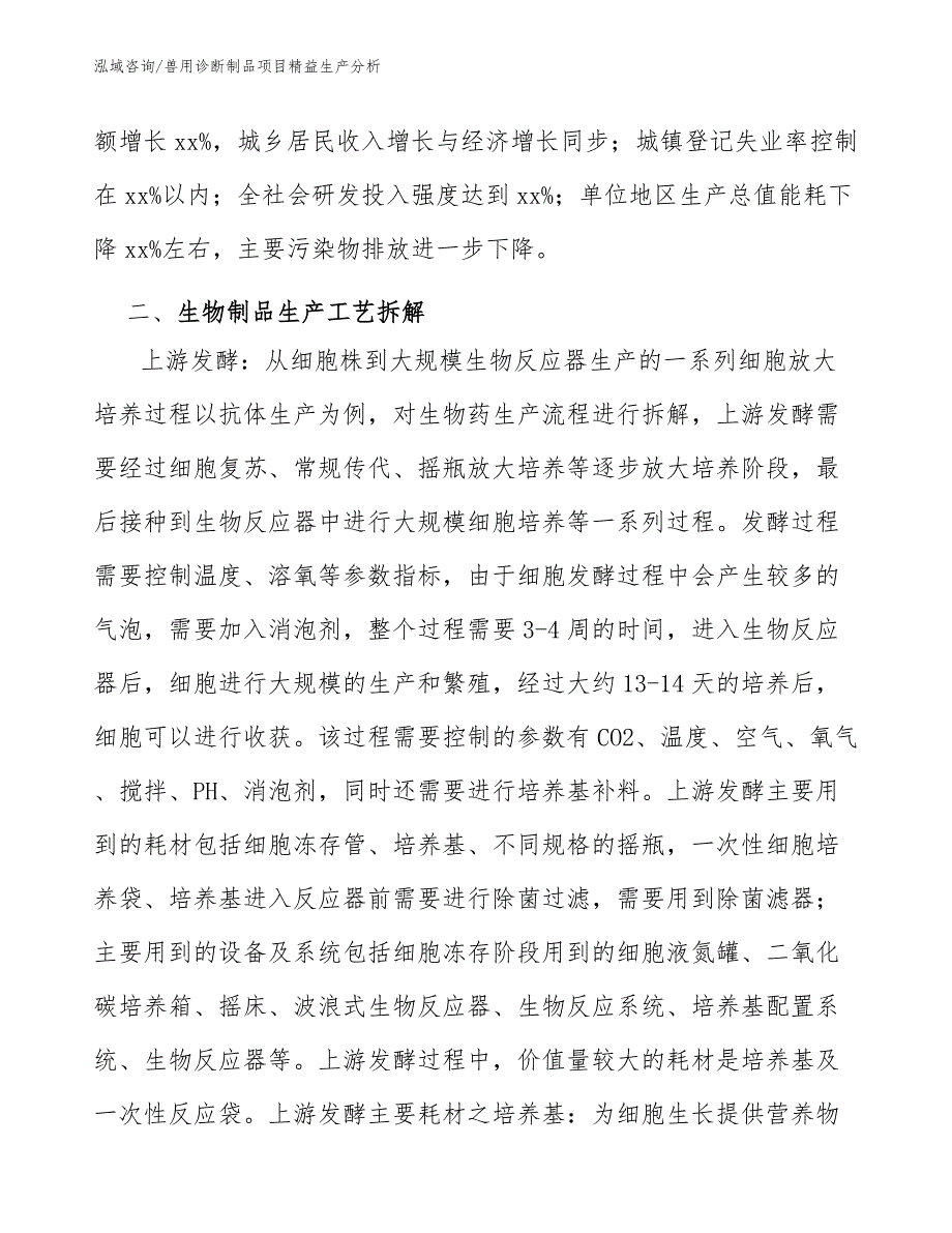 兽用诊断制品项目精益生产分析_第4页