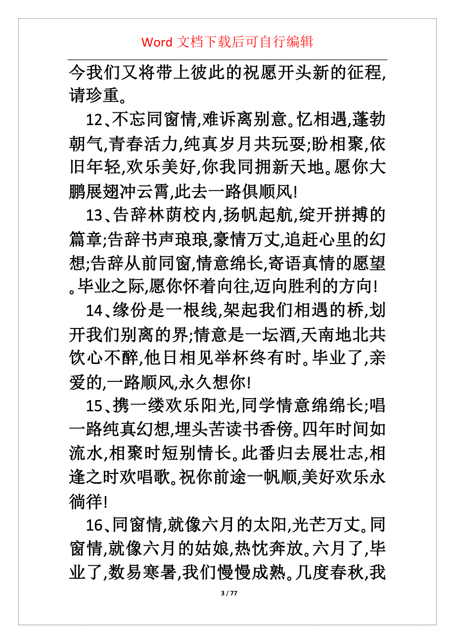 经典毕业留言(汇编5篇)_第3页