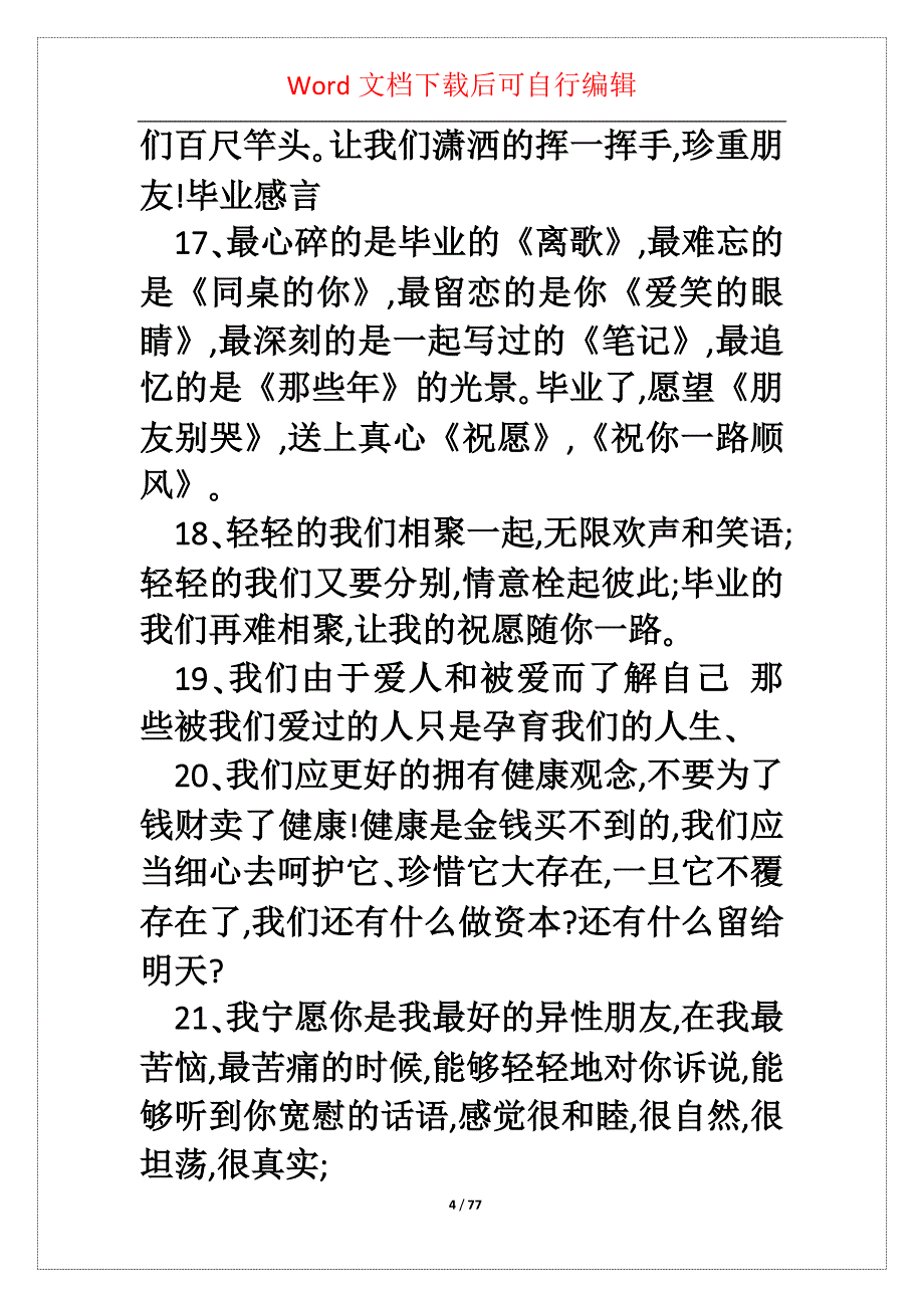 经典毕业留言(汇编5篇)_第4页