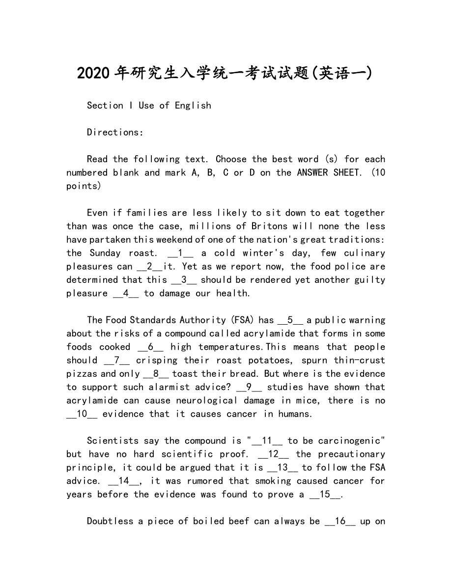 2020年研究生入学统一考试试题_第1页