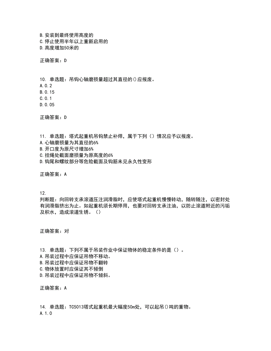 建筑起重信号司索工考试内容及模拟试题附答案（全考点）套卷1_第3页