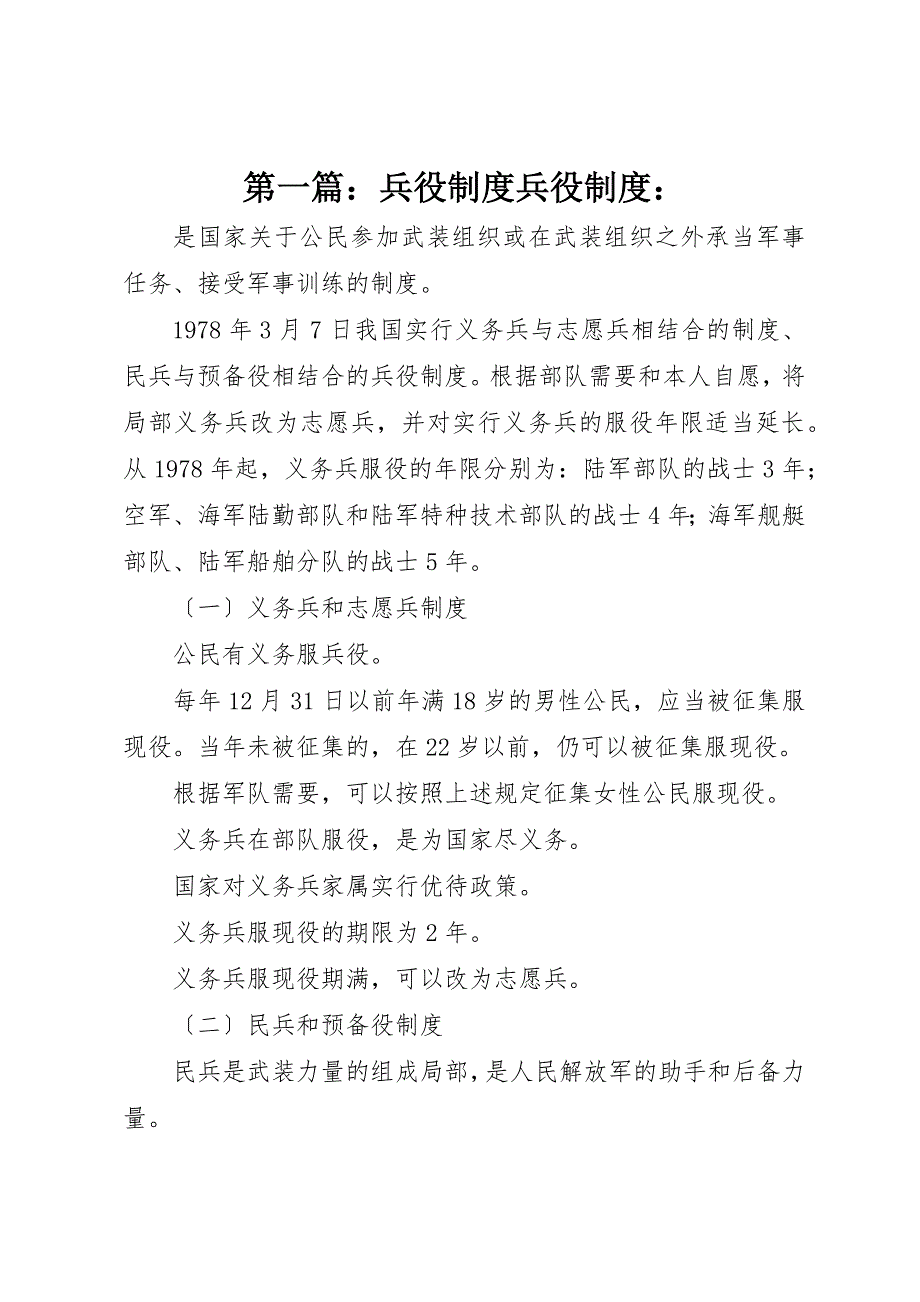 2022年第一篇兵役制度兵役制度_第1页