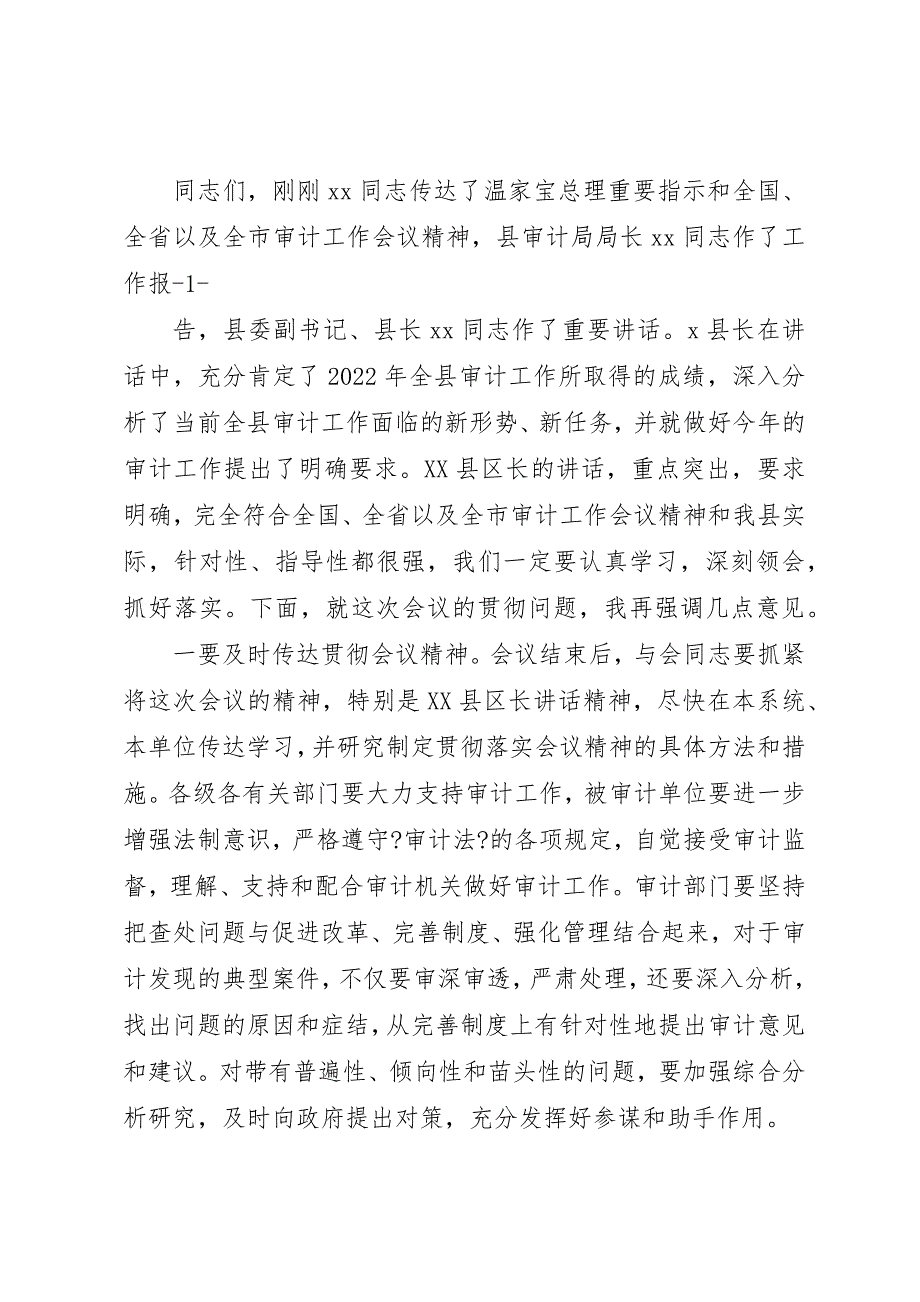 2022年第一篇审计工作会议主持词全县审计工作会议主持词_第2页