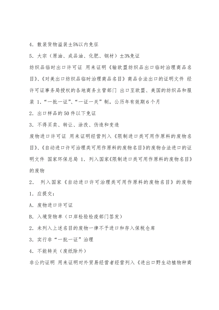 报关员考试辅导：我们贸易管制主要管理措施及规范_第3页