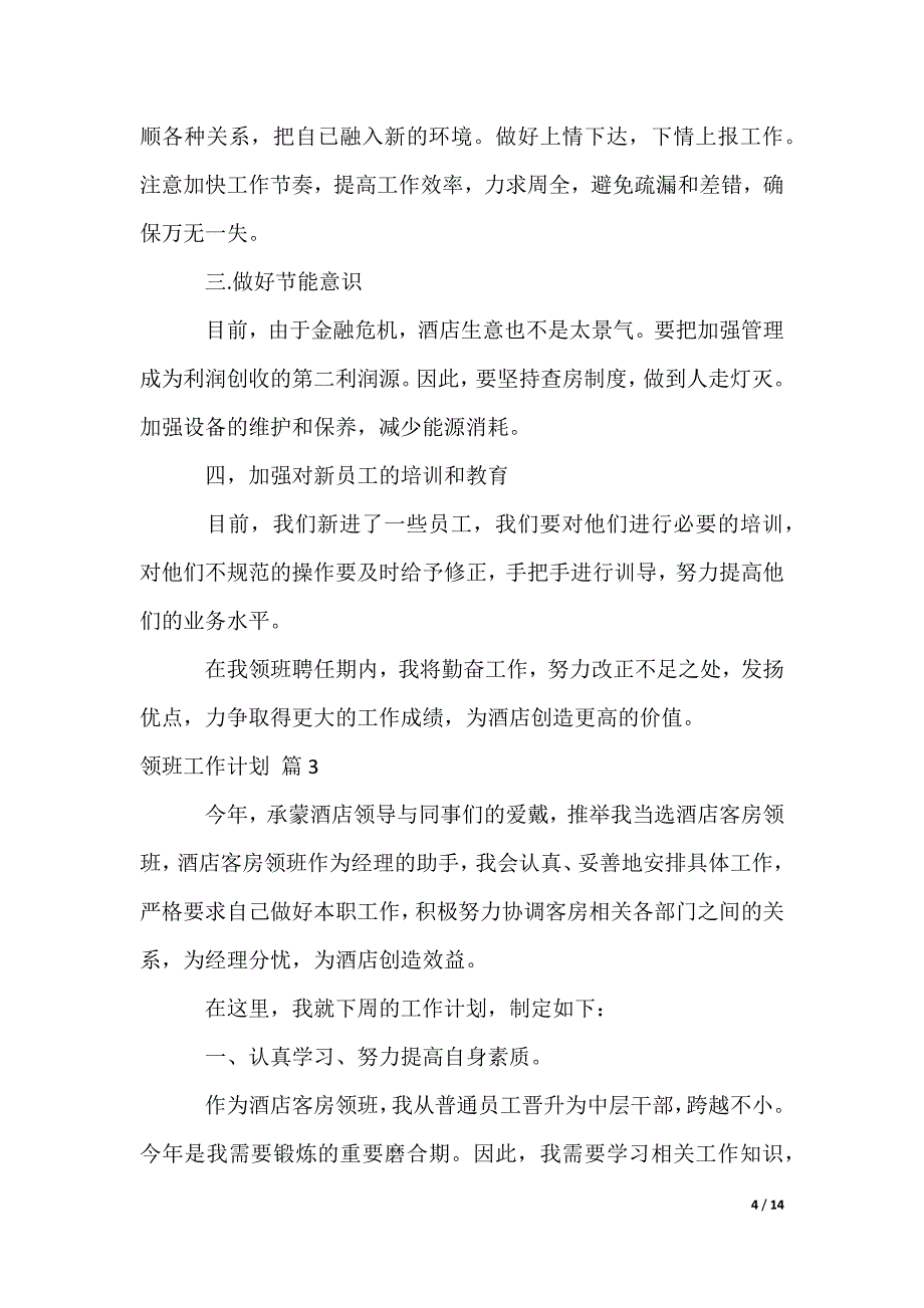 2022最新领班工作计划_第4页