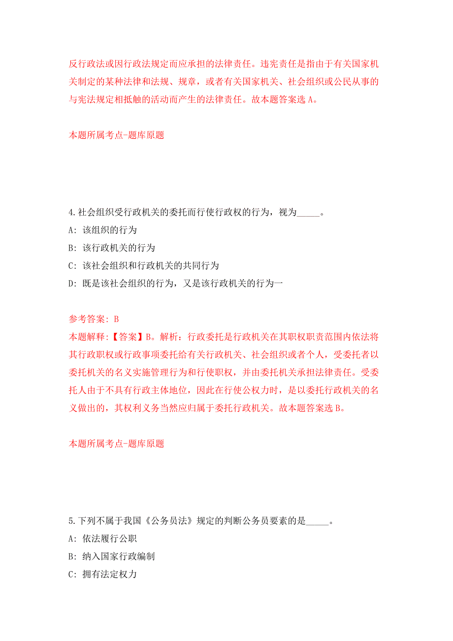 江西赣州上犹县纪委县监委选调7人模拟卷（第3次）_第3页