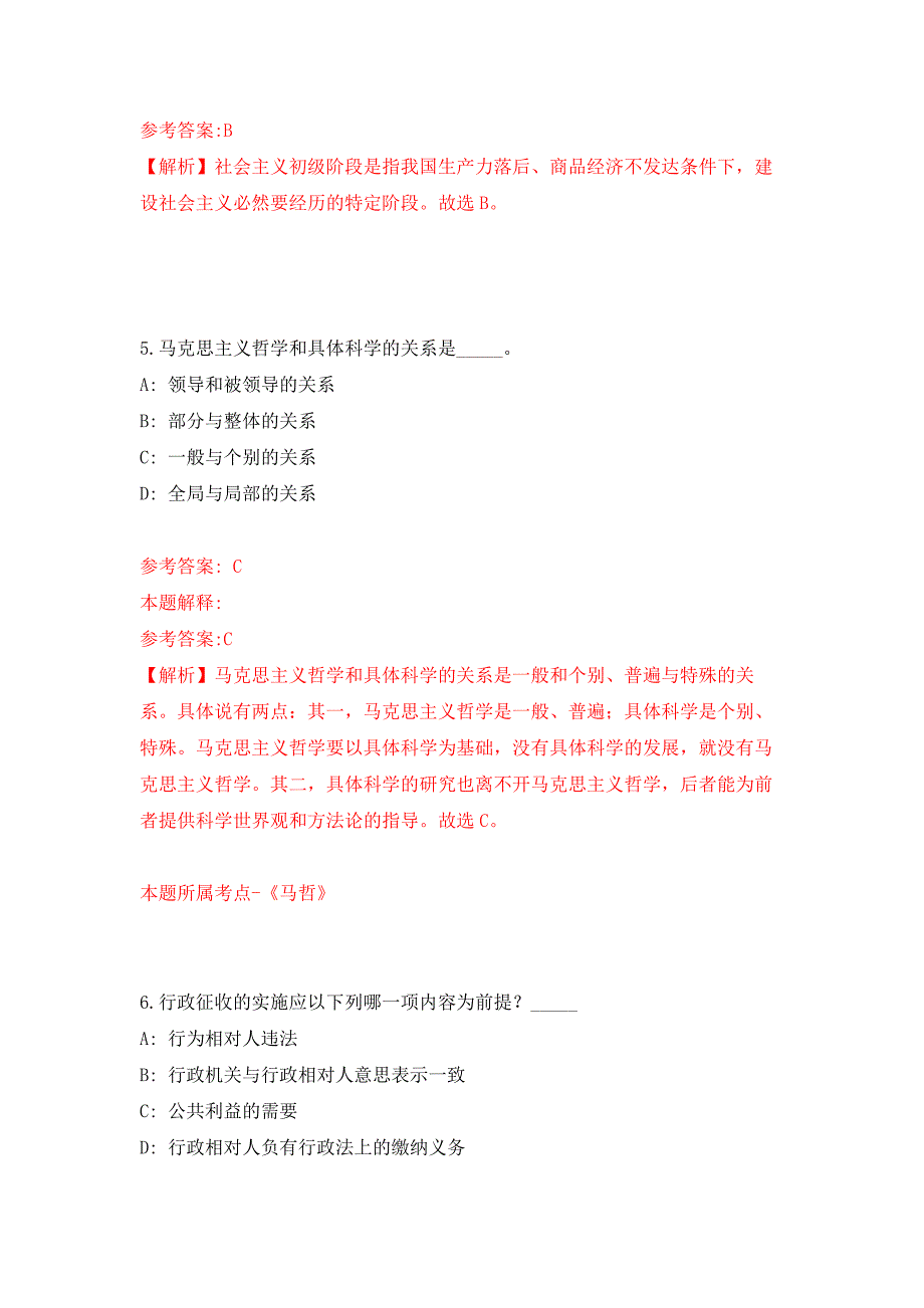 浙江金华义乌市教育系统面向2022届优秀毕业生网络招考聘用教师模拟卷（第0次）_第4页