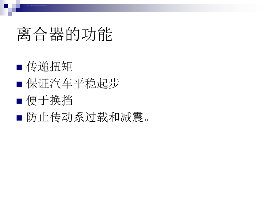 离合器常见故障诊断与分析ppt课件_第4页