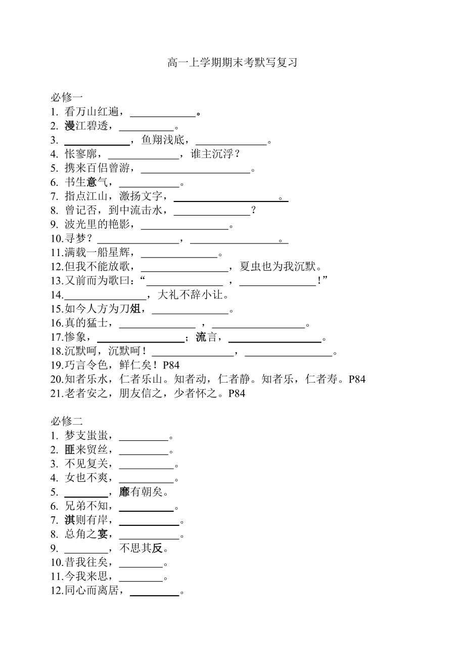 高一上学期期末考默写复题目_第1页