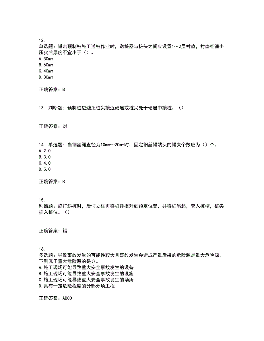 桩工机械操作工资格证书考核（全考点）试题附答案参考套卷89_第3页