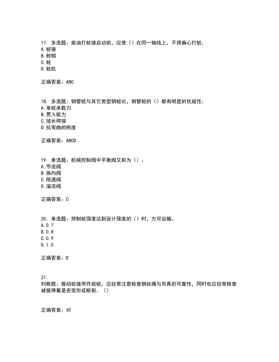 桩工机械操作工资格证书考核（全考点）试题附答案参考套卷89_第4页